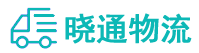 成都到魏县物流公司